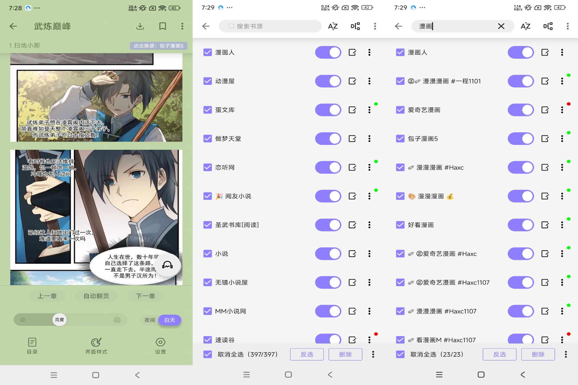 安卓黑猫小说v2.5.6绿化版