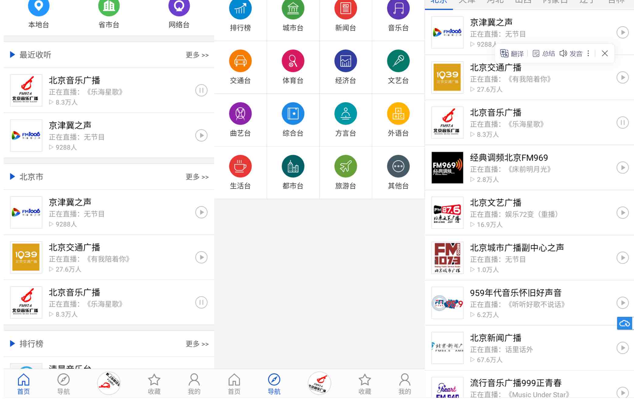 安卓听听广播v2.1.6清爽简洁各种广播电台