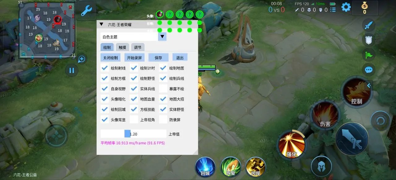 王者手游·六花内核公益绘制触摸多功能插件